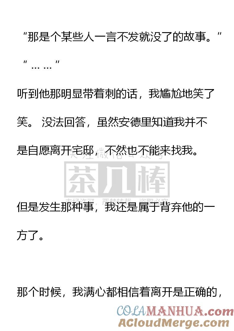 《小说版重生：被指名为公爵的女仆》第68话 第17页