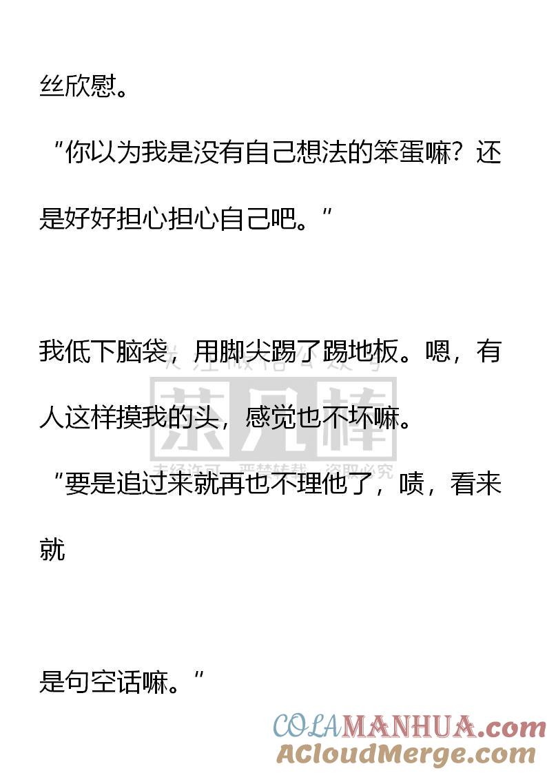 《小说版重生：被指名为公爵的女仆》第69话 第5页