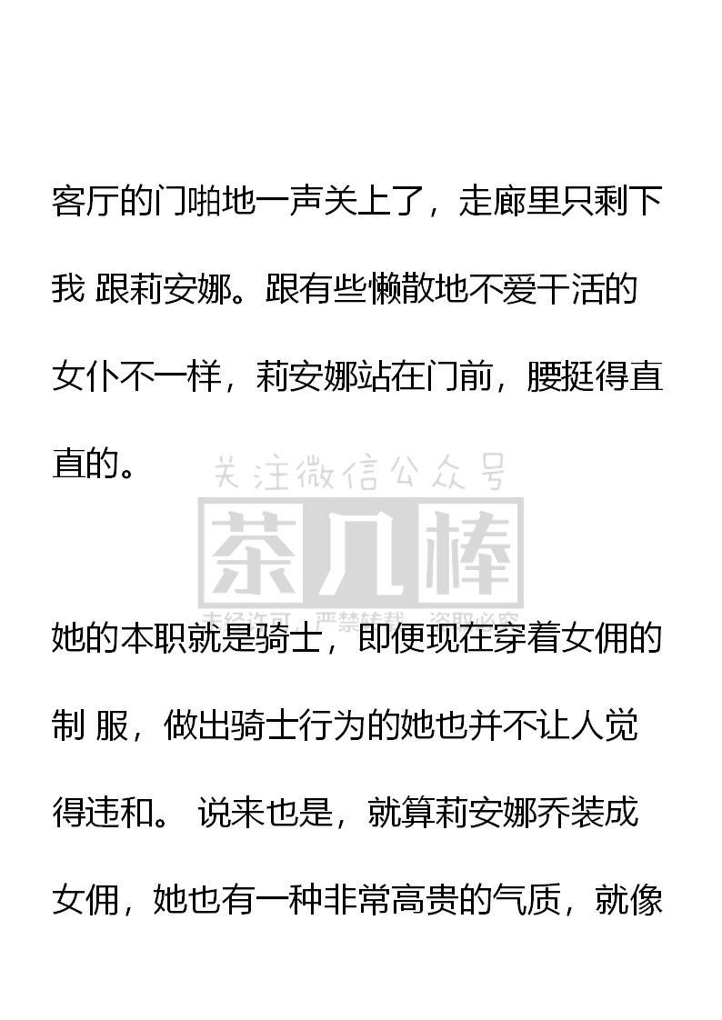 《小说版重生：被指名为公爵的女仆》第69话 第2页
