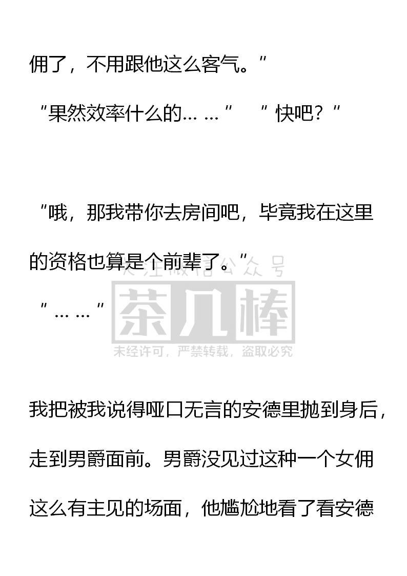 《小说版重生：被指名为公爵的女仆》第69话 第14页