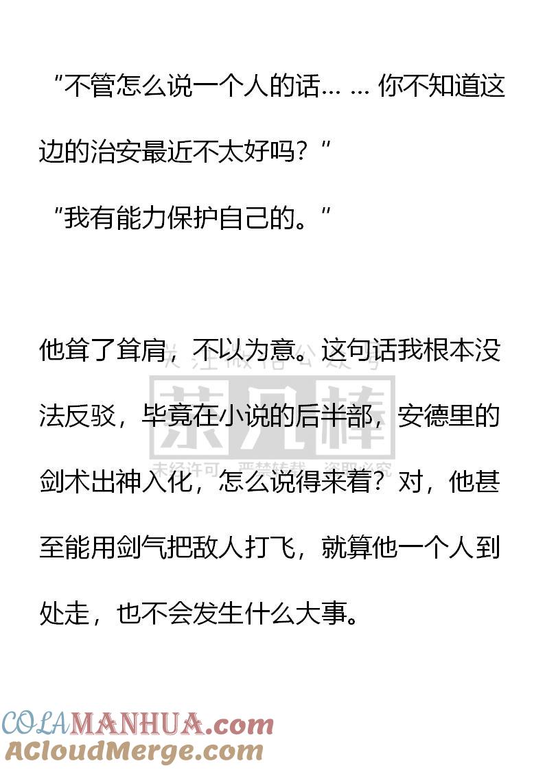 《小说版重生：被指名为公爵的女仆》第69话 第19页