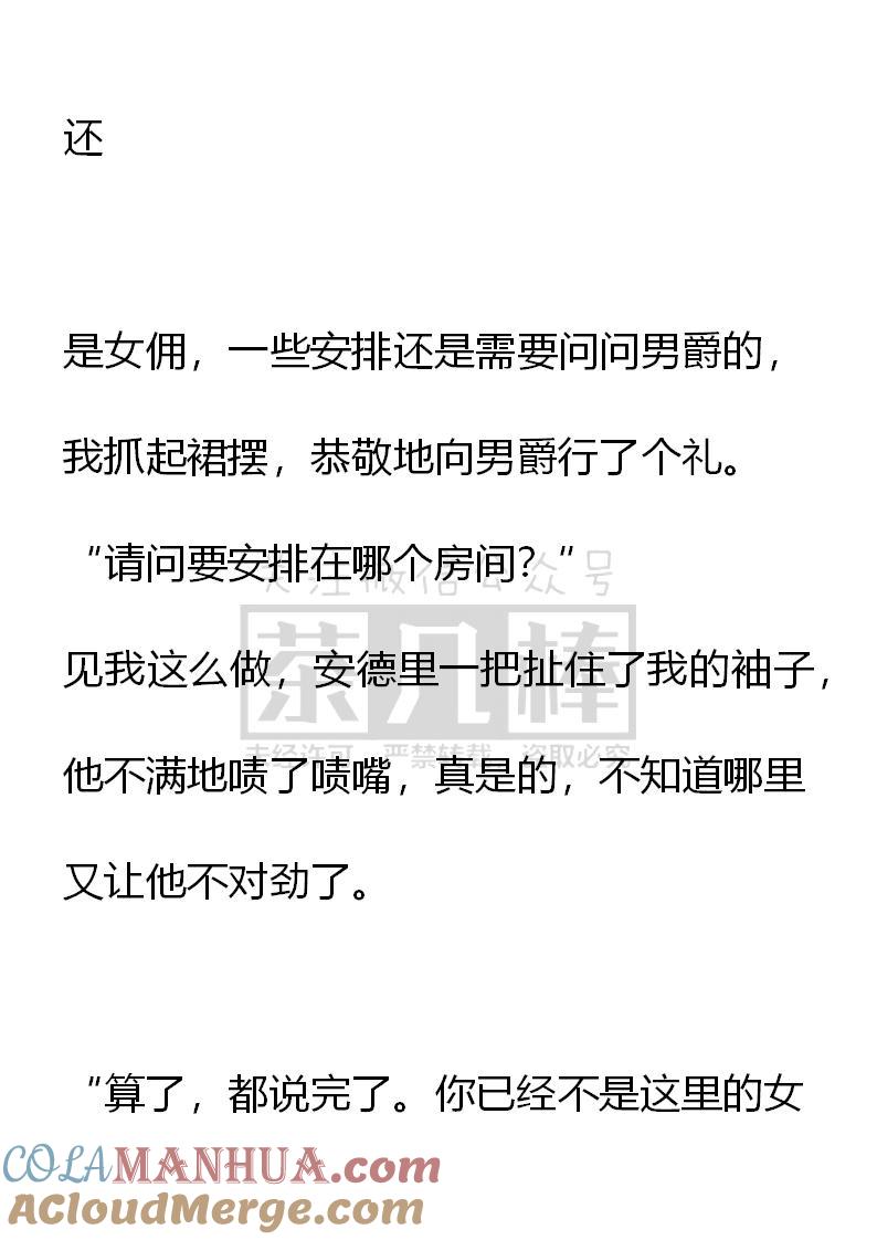 《小说版重生：被指名为公爵的女仆》第69话 第13页