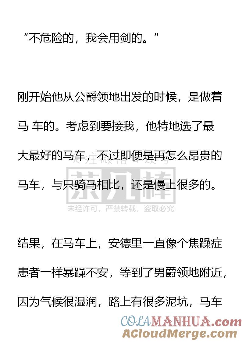 《小说版重生：被指名为公爵的女仆》第69话 第17页
