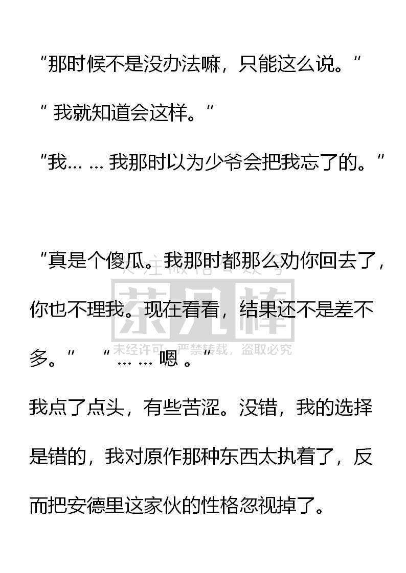 《小说版重生：被指名为公爵的女仆》第69话 第6页