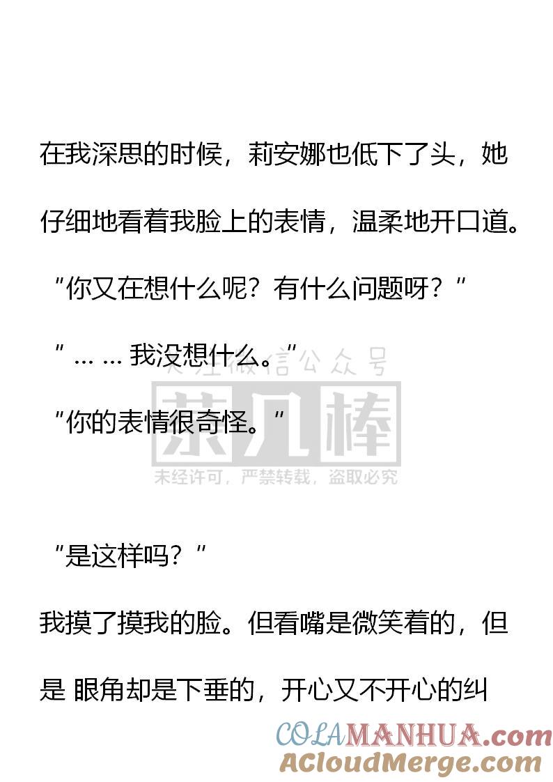 《小说版重生：被指名为公爵的女仆》第69话 第7页