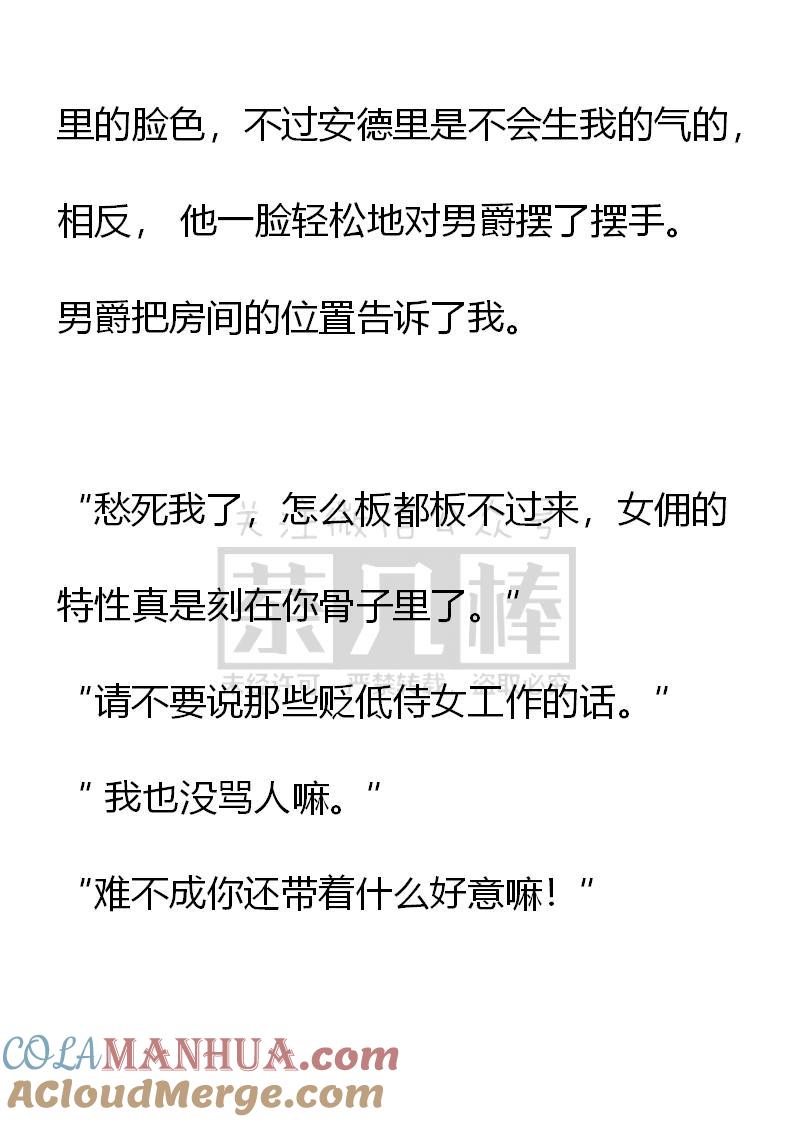 《小说版重生：被指名为公爵的女仆》第69话 第15页