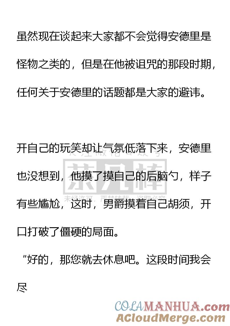《小说版重生：被指名为公爵的女仆》第69话 第11页