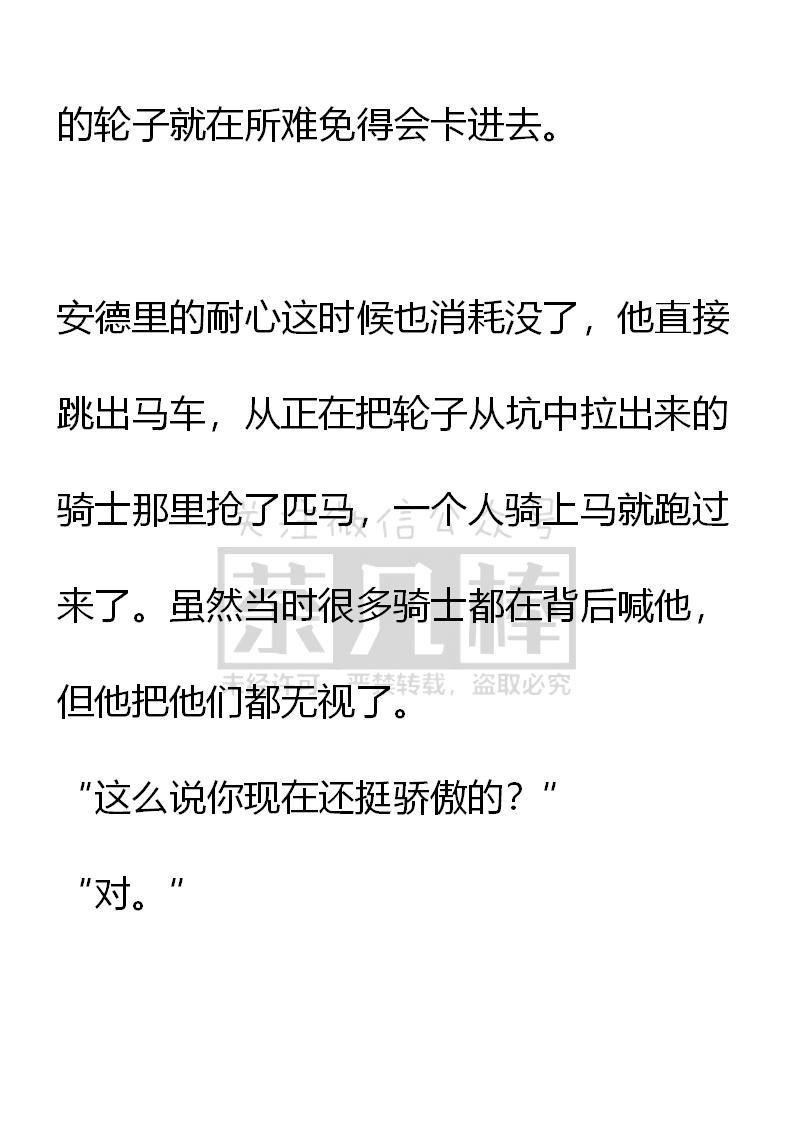 《小说版重生：被指名为公爵的女仆》第69话 第18页