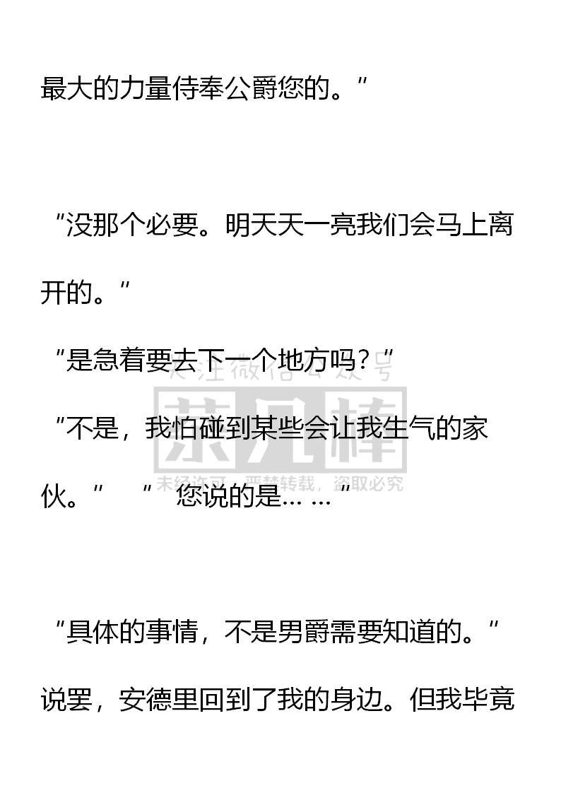 《小说版重生：被指名为公爵的女仆》第69话 第12页