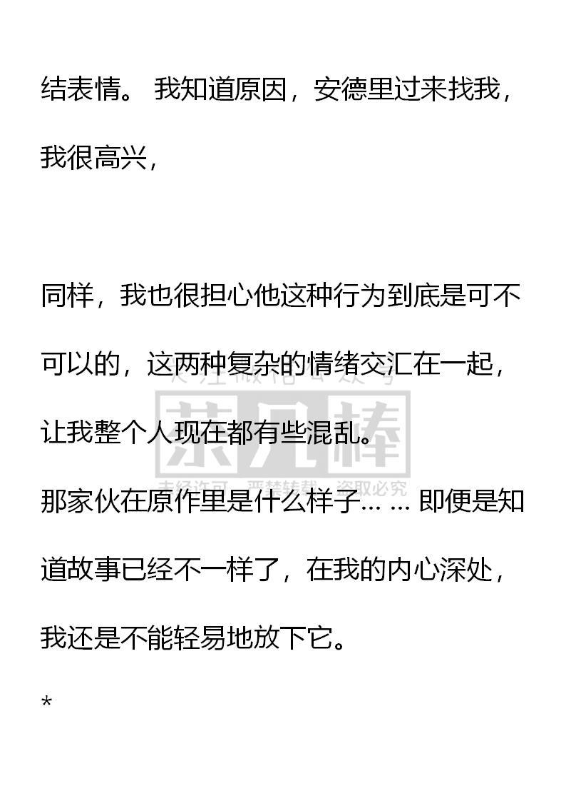 《小说版重生：被指名为公爵的女仆》第69话 第8页