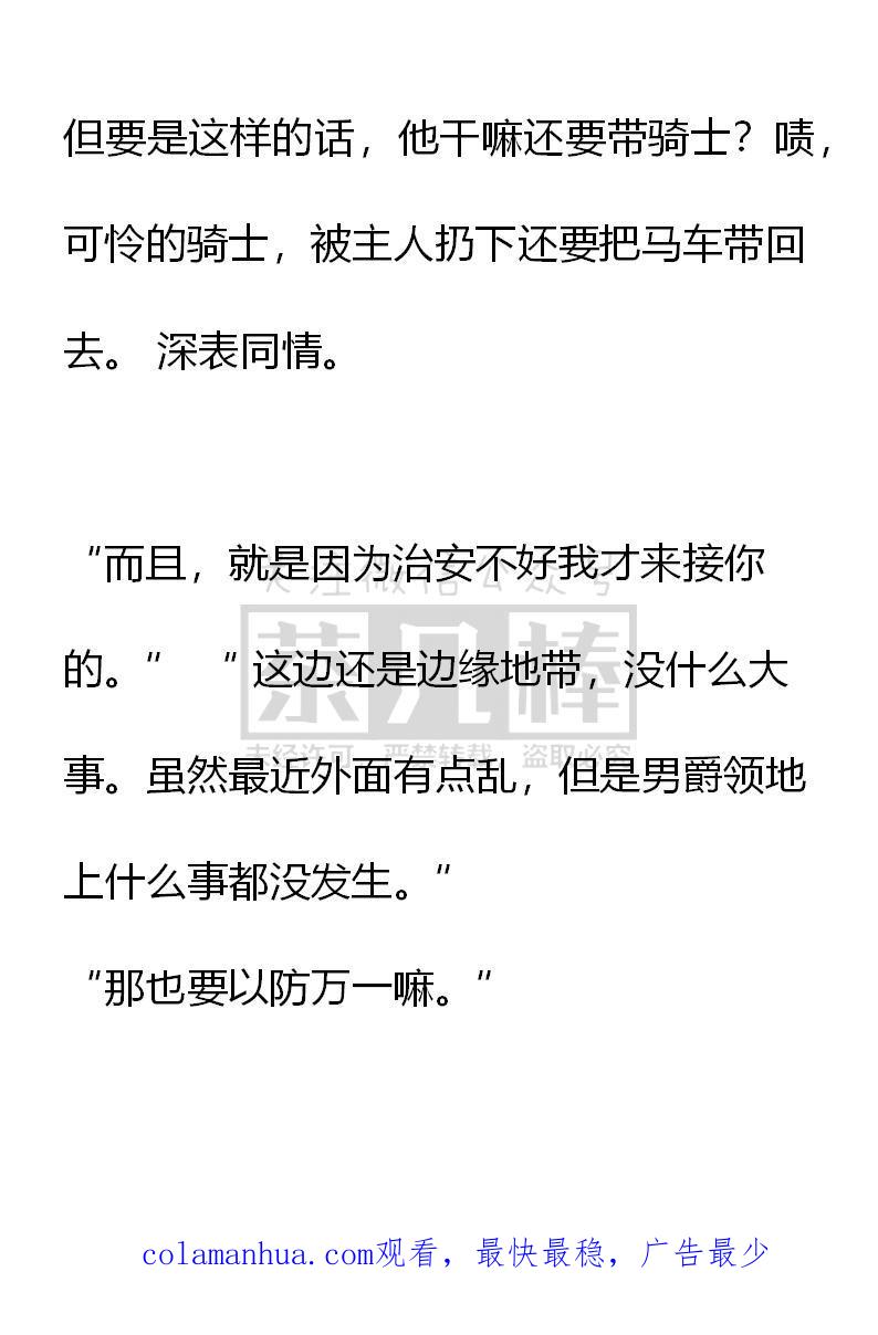 《小说版重生：被指名为公爵的女仆》第69话 第20页