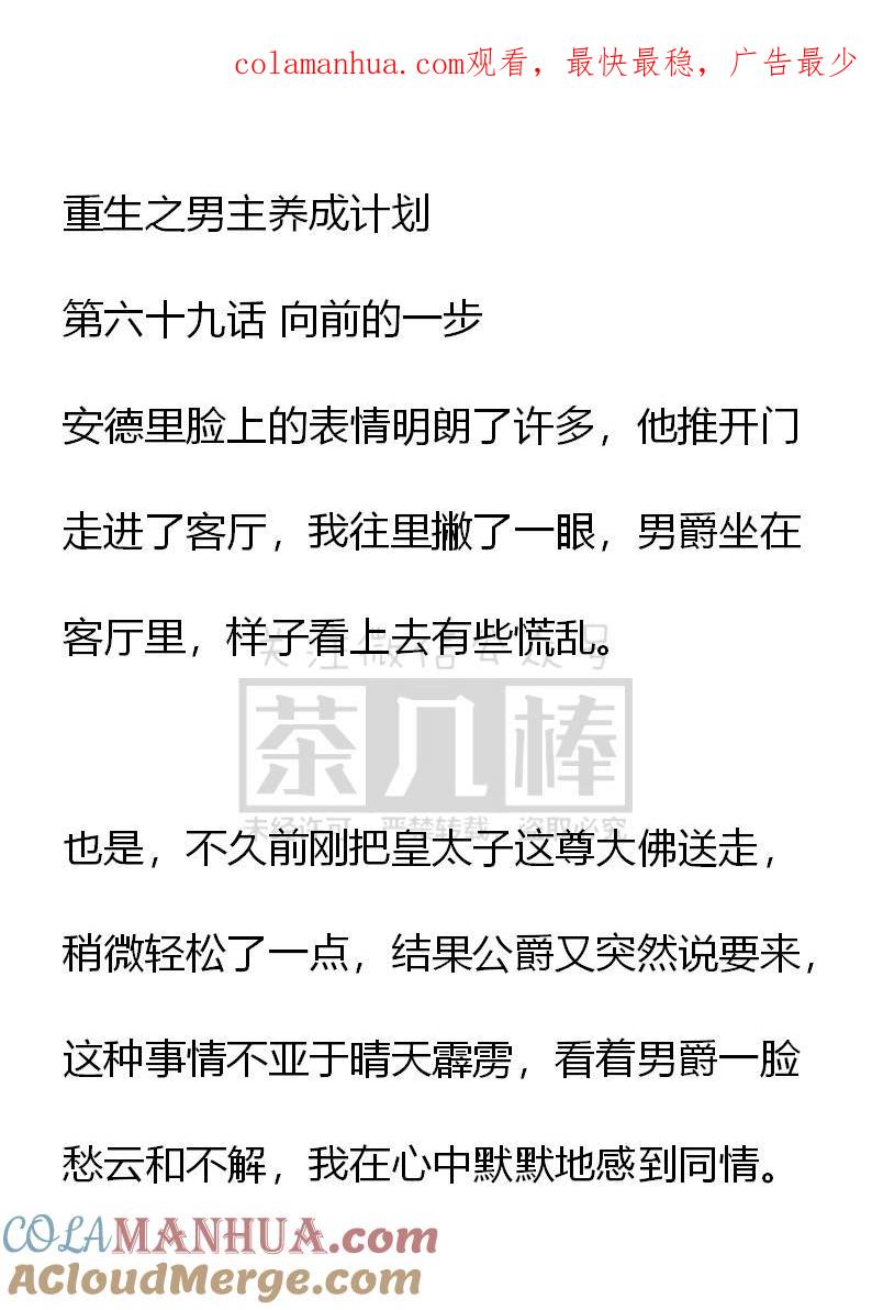 《小说版重生：被指名为公爵的女仆》第69话 第1页
