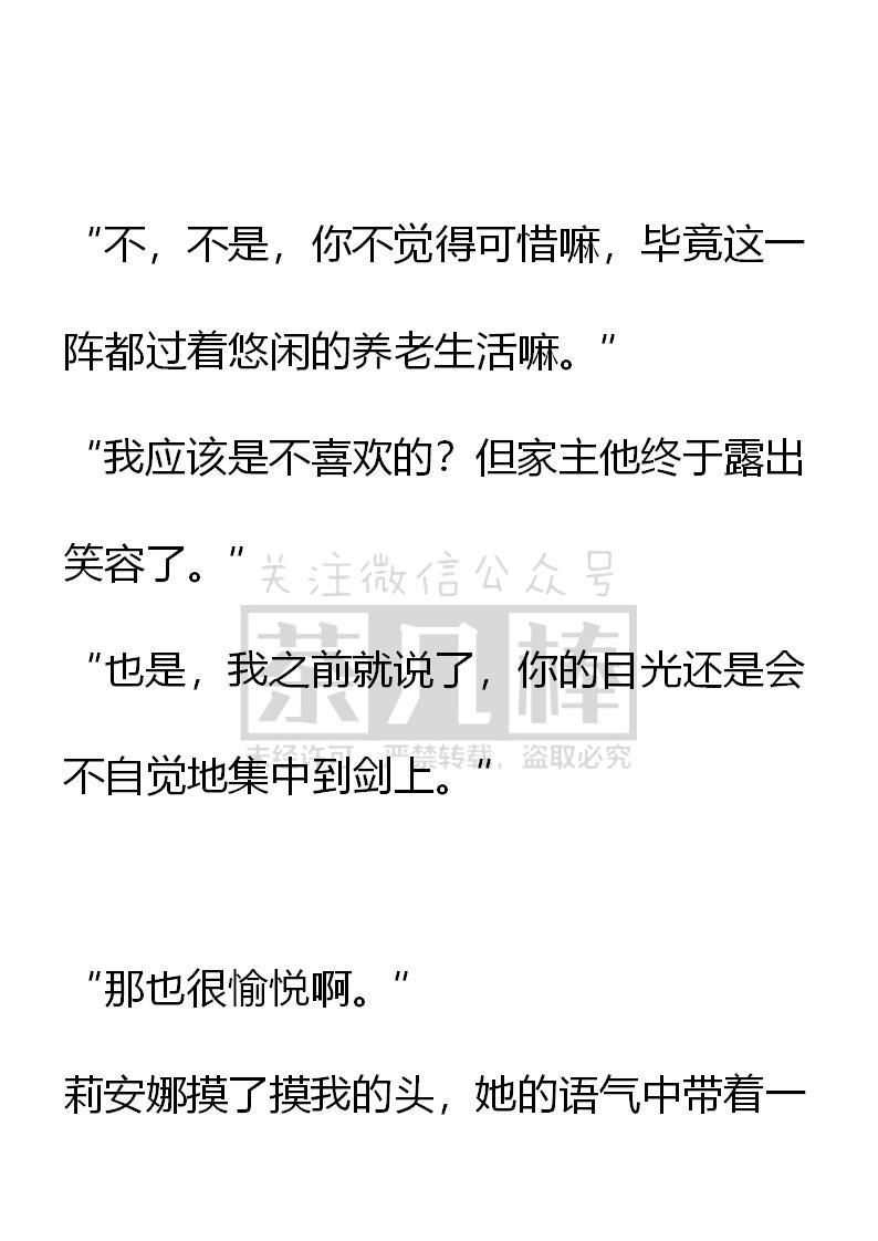 《小说版重生：被指名为公爵的女仆》第69话 第4页