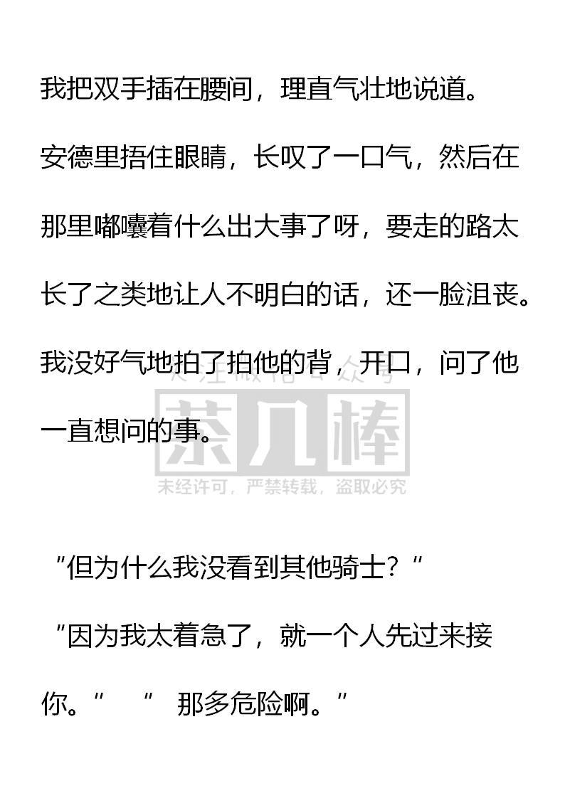 《小说版重生：被指名为公爵的女仆》第69话 第16页