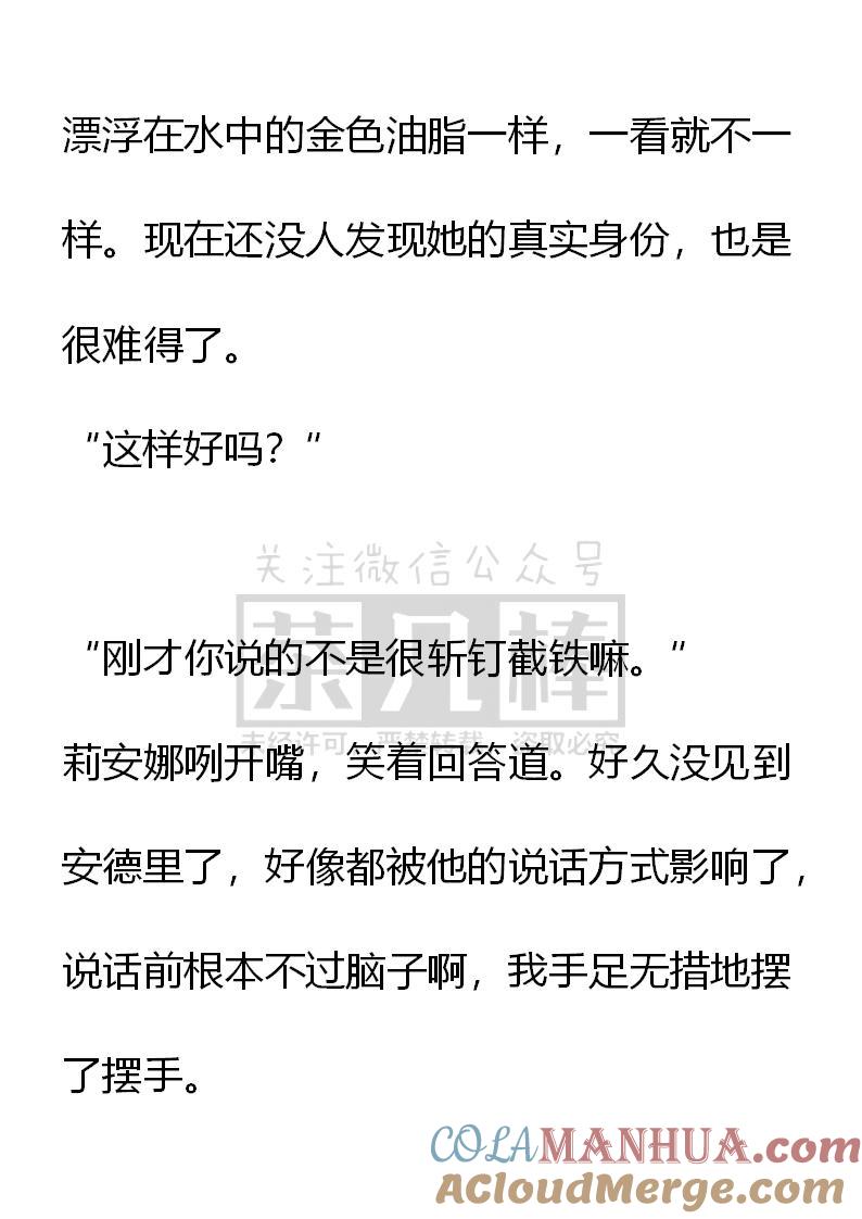 《小说版重生：被指名为公爵的女仆》第69话 第3页