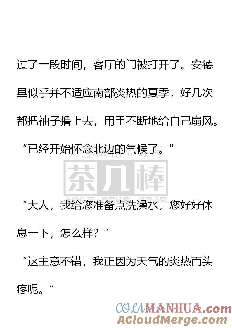 《小说版重生：被指名为公爵的女仆》第69话 第9页