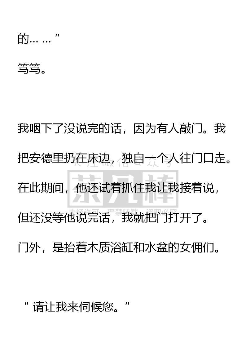 《小说版重生：被指名为公爵的女仆》第70话 第14页