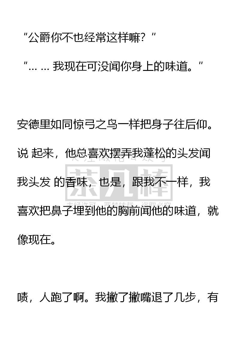 《小说版重生：被指名为公爵的女仆》第70话 第12页