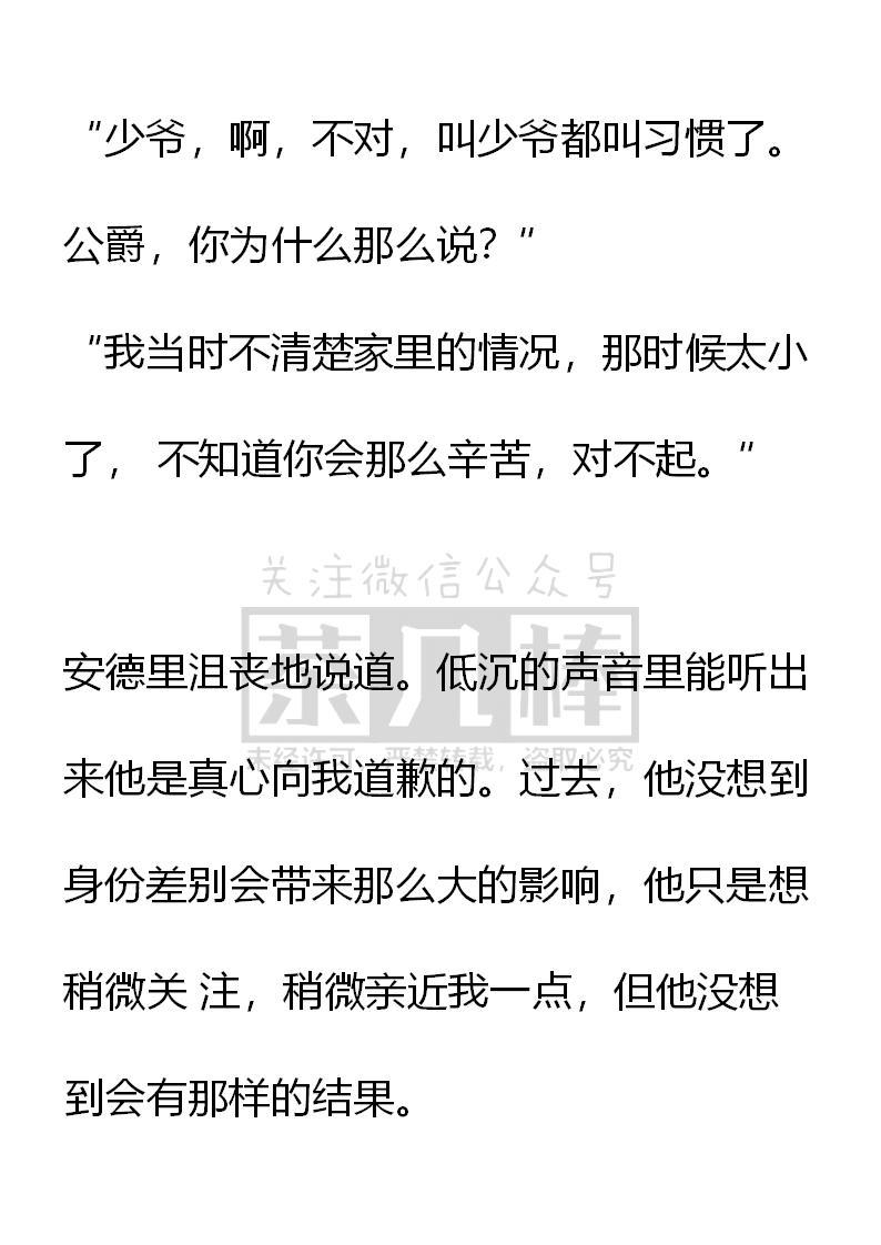 《小说版重生：被指名为公爵的女仆》第70话 第6页