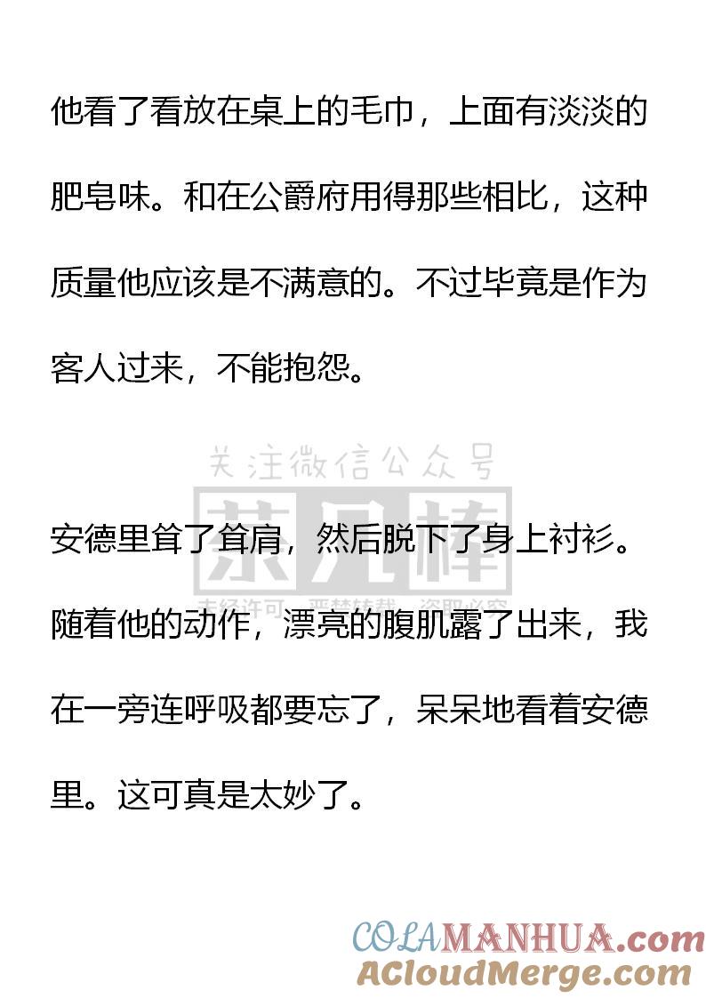 《小说版重生：被指名为公爵的女仆》第70话 第19页