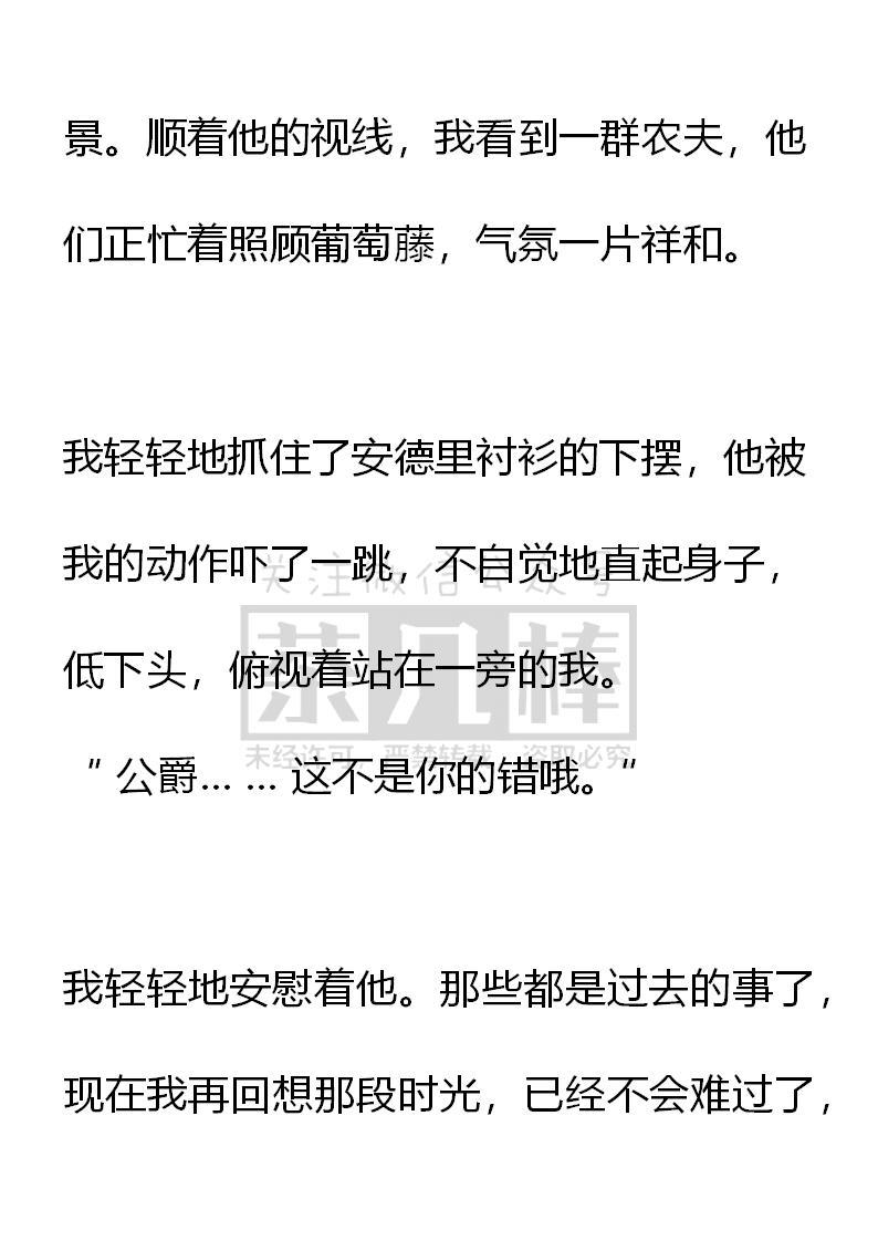 《小说版重生：被指名为公爵的女仆》第70话 第8页