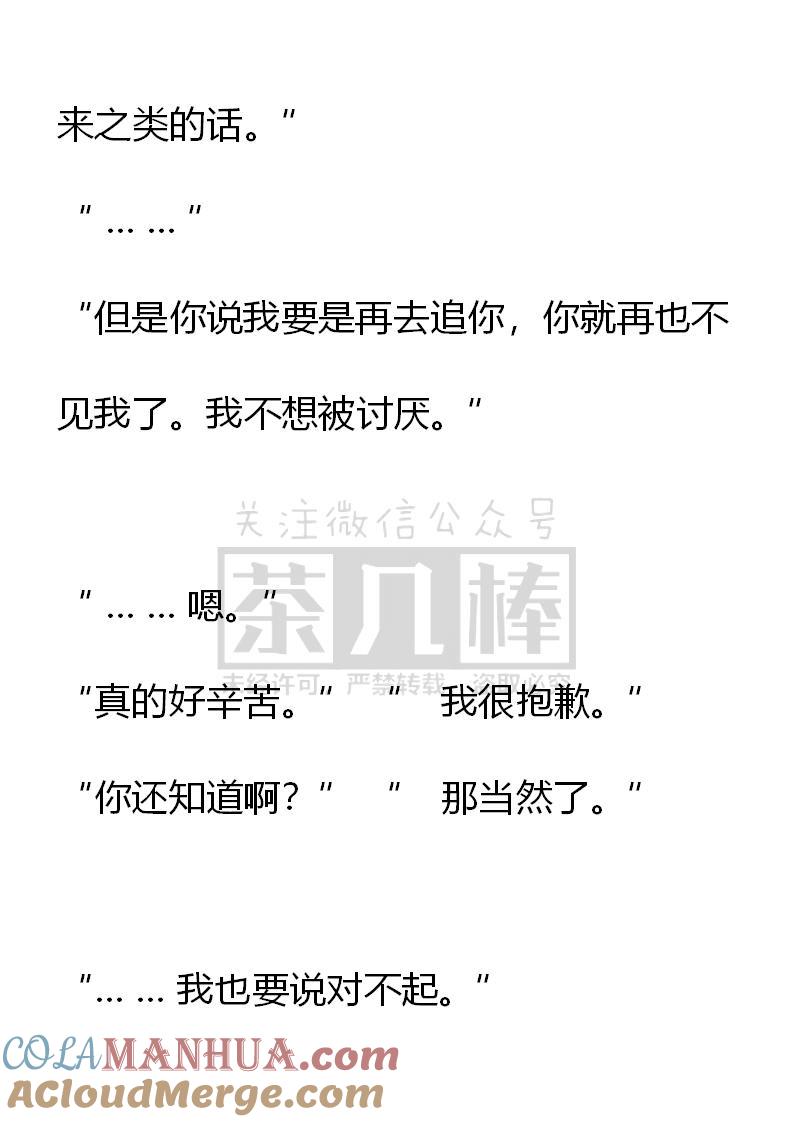 《小说版重生：被指名为公爵的女仆》第70话 第5页