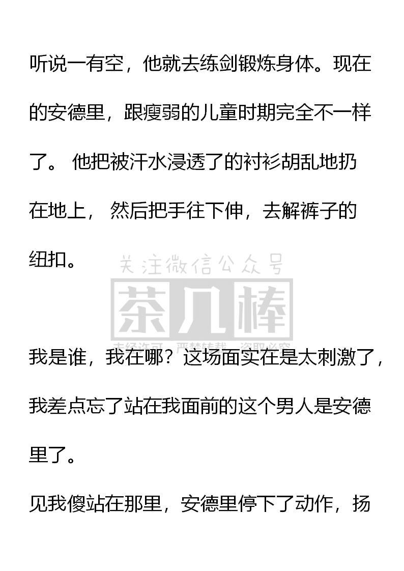 《小说版重生：被指名为公爵的女仆》第70话 第20页