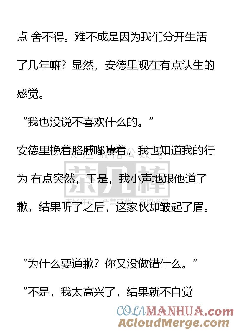 《小说版重生：被指名为公爵的女仆》第70话 第13页