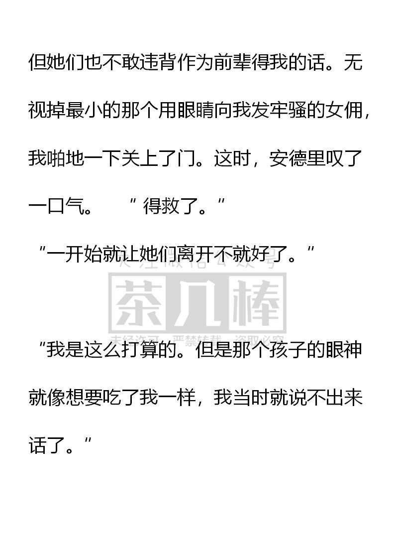 《小说版重生：被指名为公爵的女仆》第70话 第18页