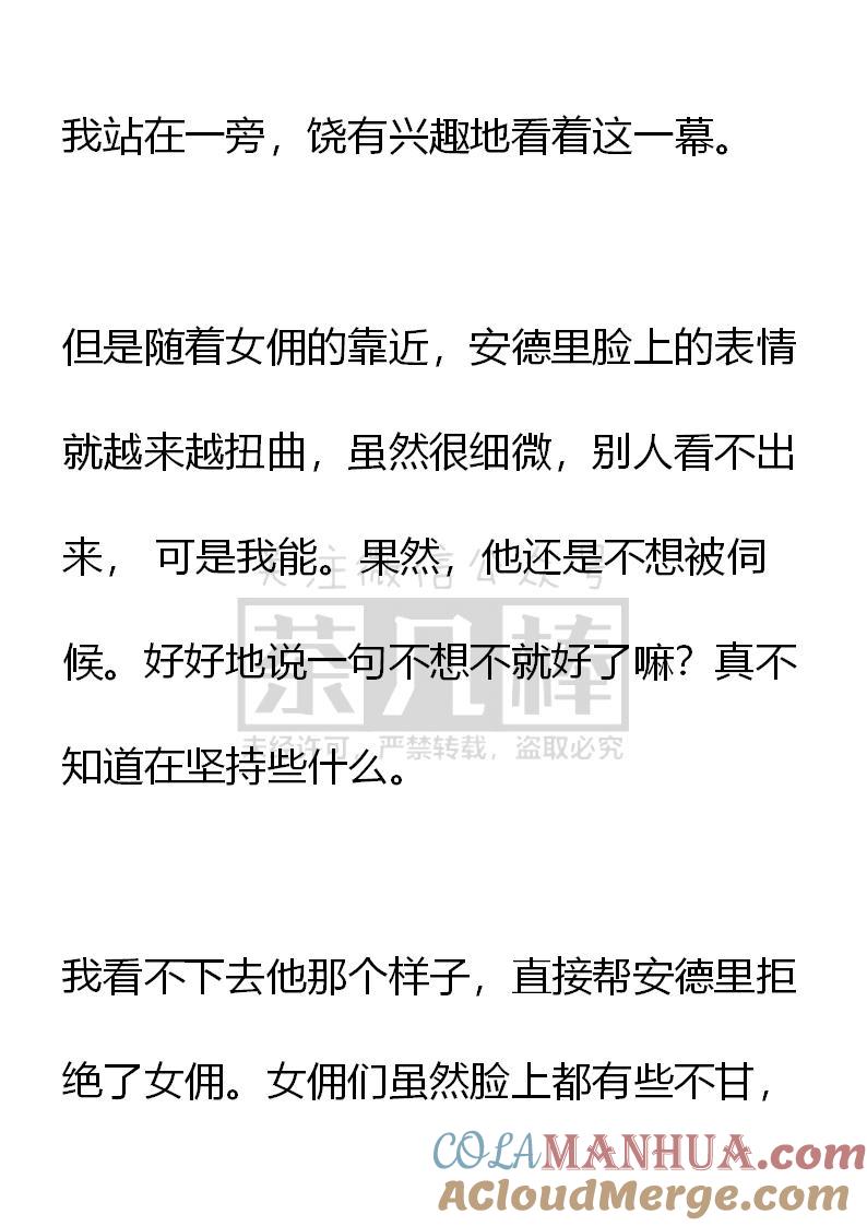 《小说版重生：被指名为公爵的女仆》第70话 第17页