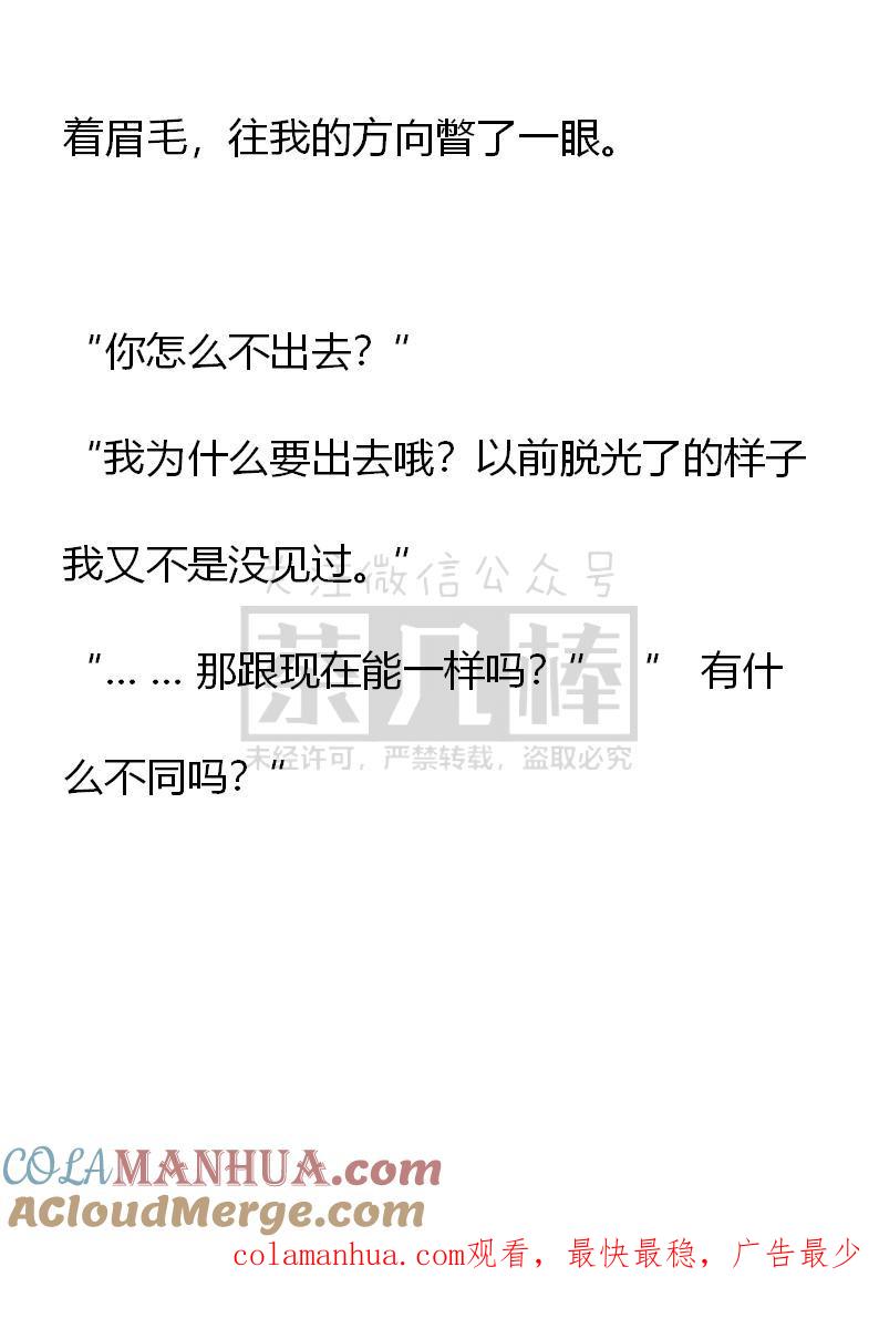 《小说版重生：被指名为公爵的女仆》第70话 第21页