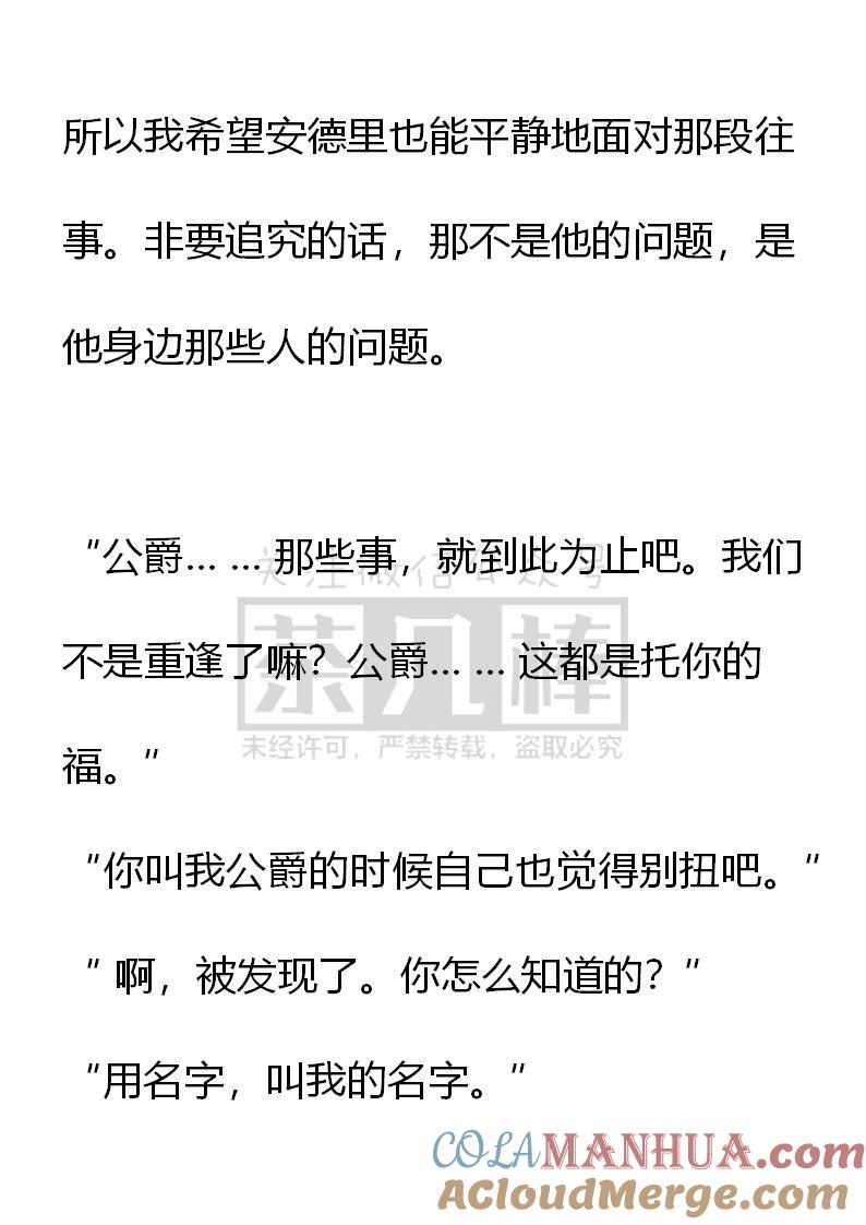 《小说版重生：被指名为公爵的女仆》第70话 第9页