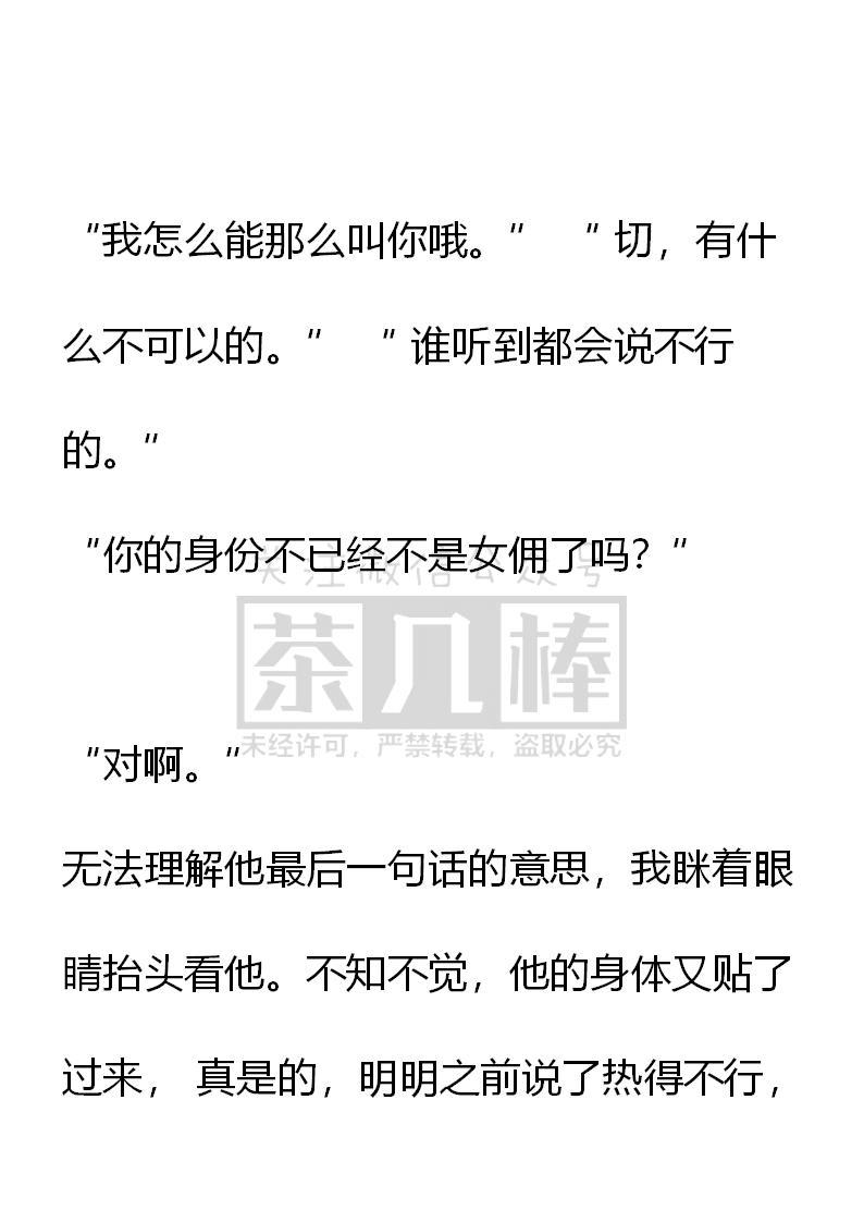 《小说版重生：被指名为公爵的女仆》第70话 第10页