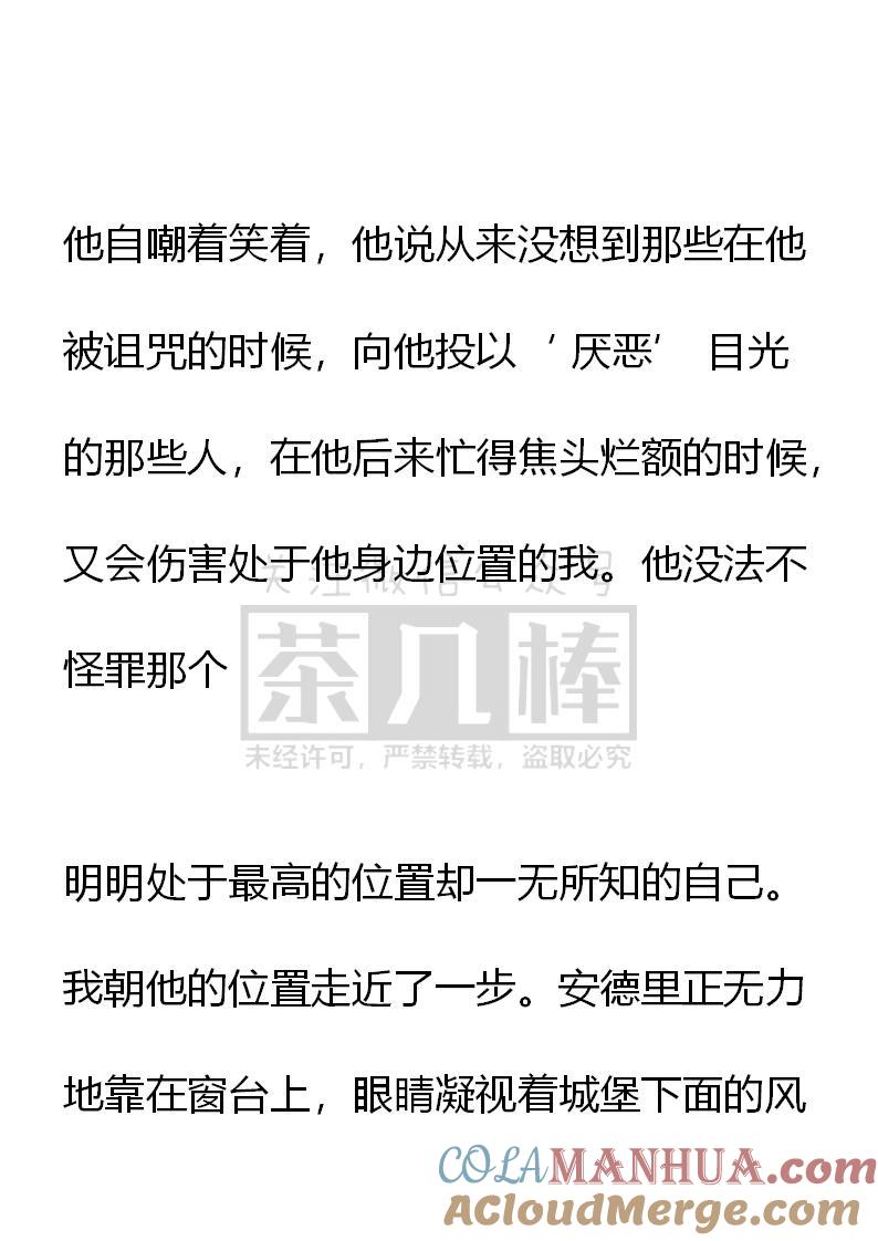 《小说版重生：被指名为公爵的女仆》第70话 第7页