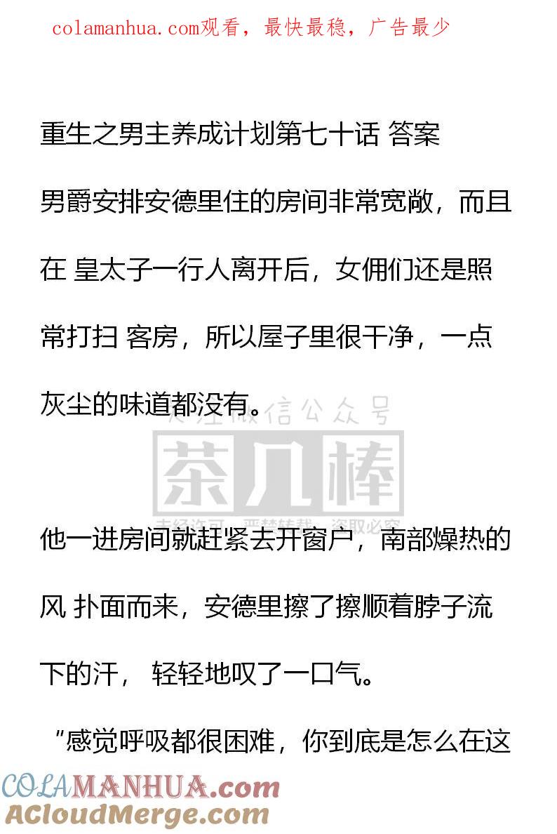 《小说版重生：被指名为公爵的女仆》第70话 第1页