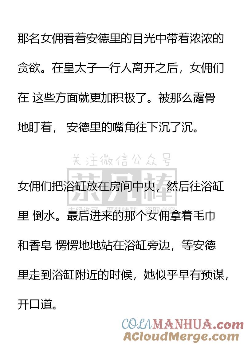 《小说版重生：被指名为公爵的女仆》第70话 第15页