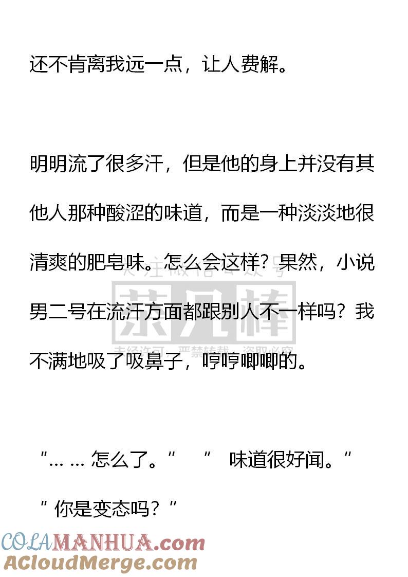 《小说版重生：被指名为公爵的女仆》第70话 第11页