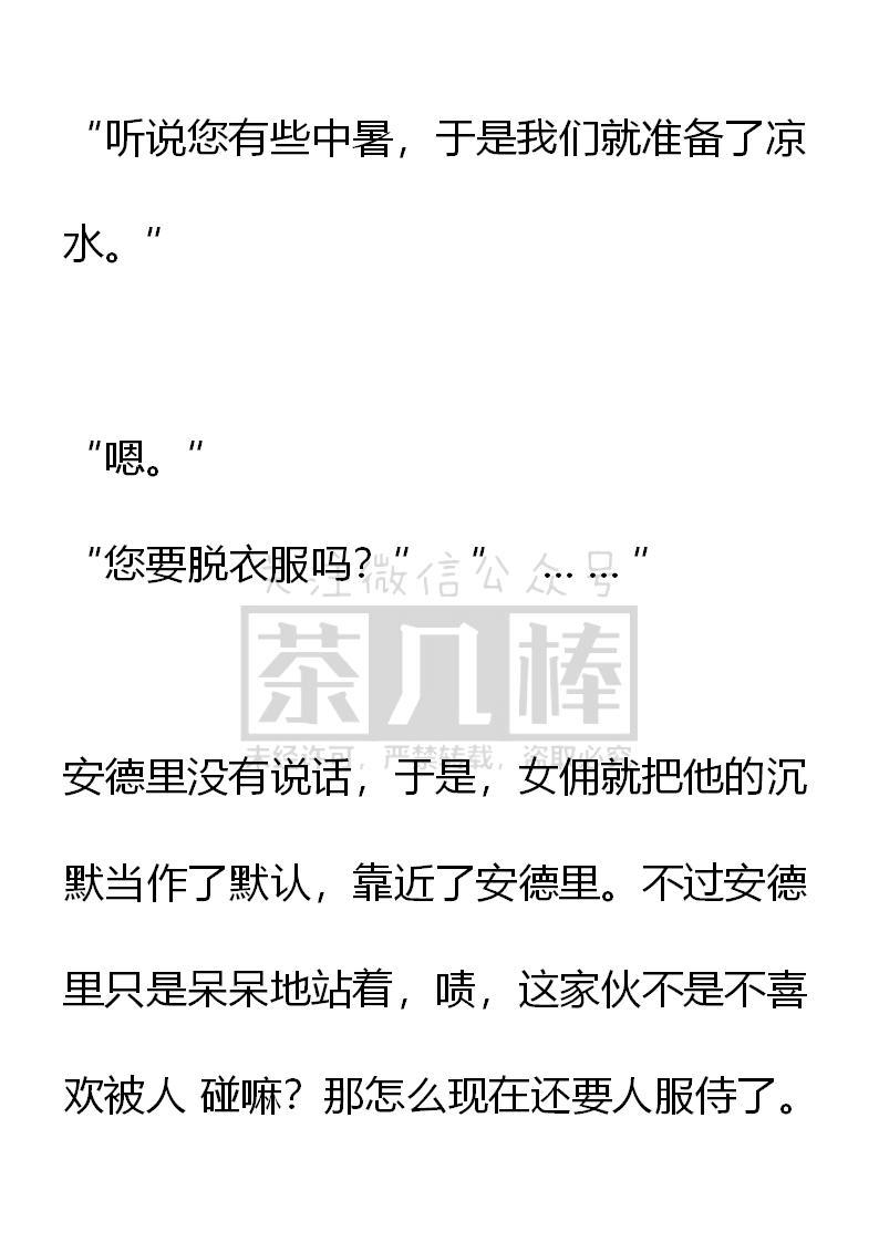 《小说版重生：被指名为公爵的女仆》第70话 第16页