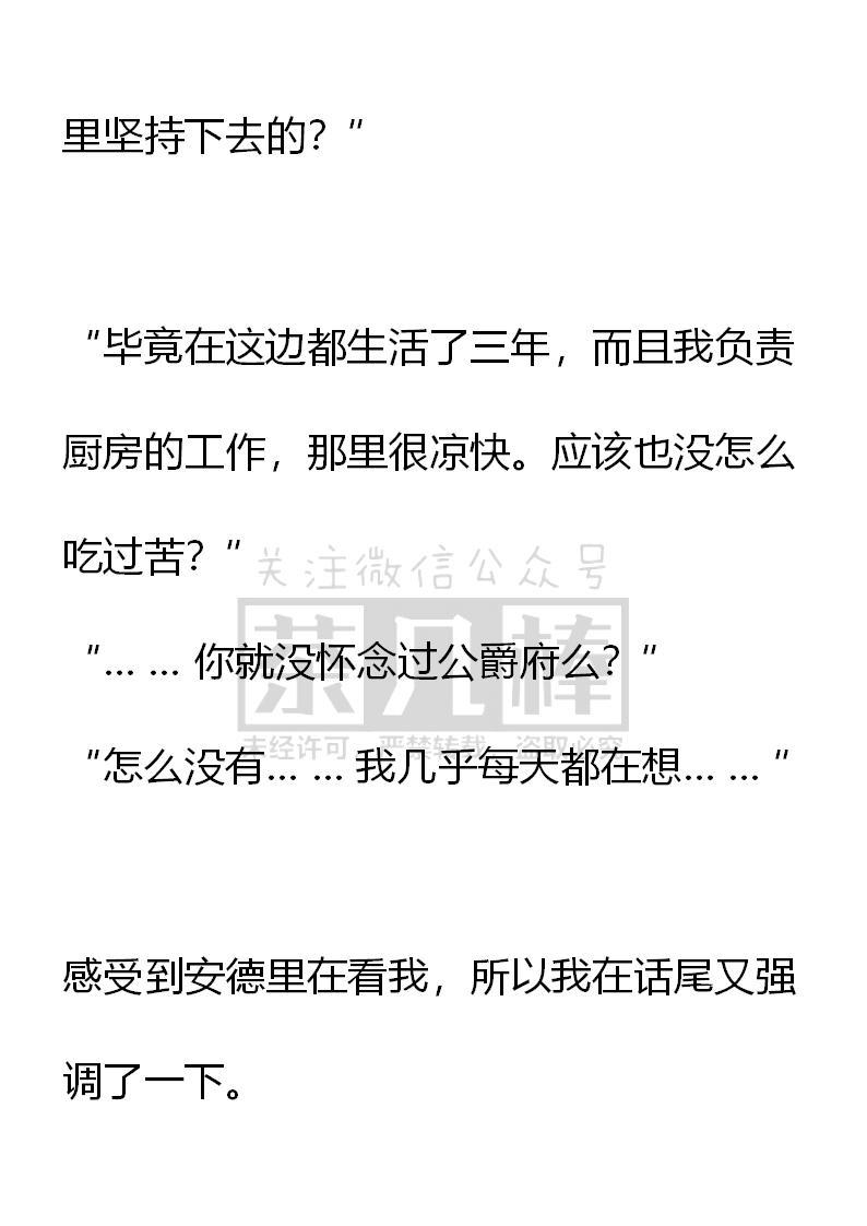 《小说版重生：被指名为公爵的女仆》第70话 第2页