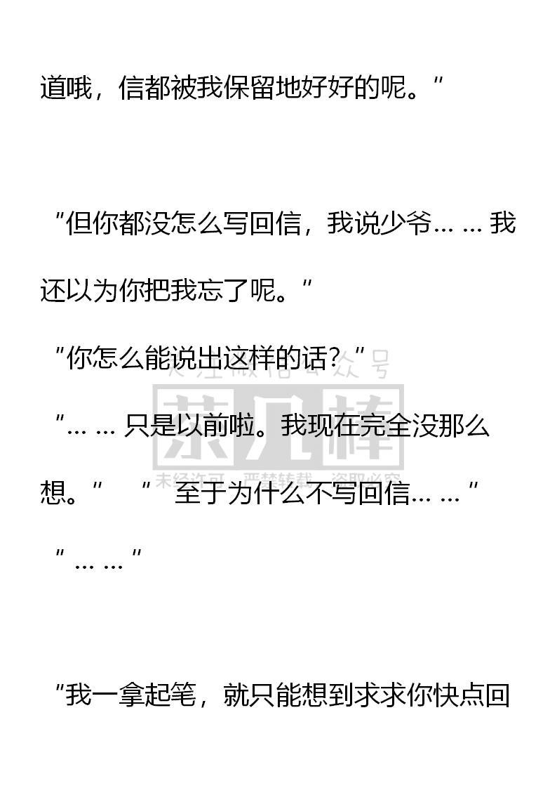 《小说版重生：被指名为公爵的女仆》第70话 第4页