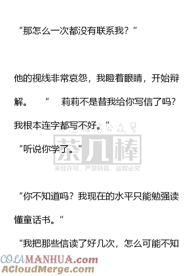 《小说版重生：被指名为公爵的女仆》第70话 第3页