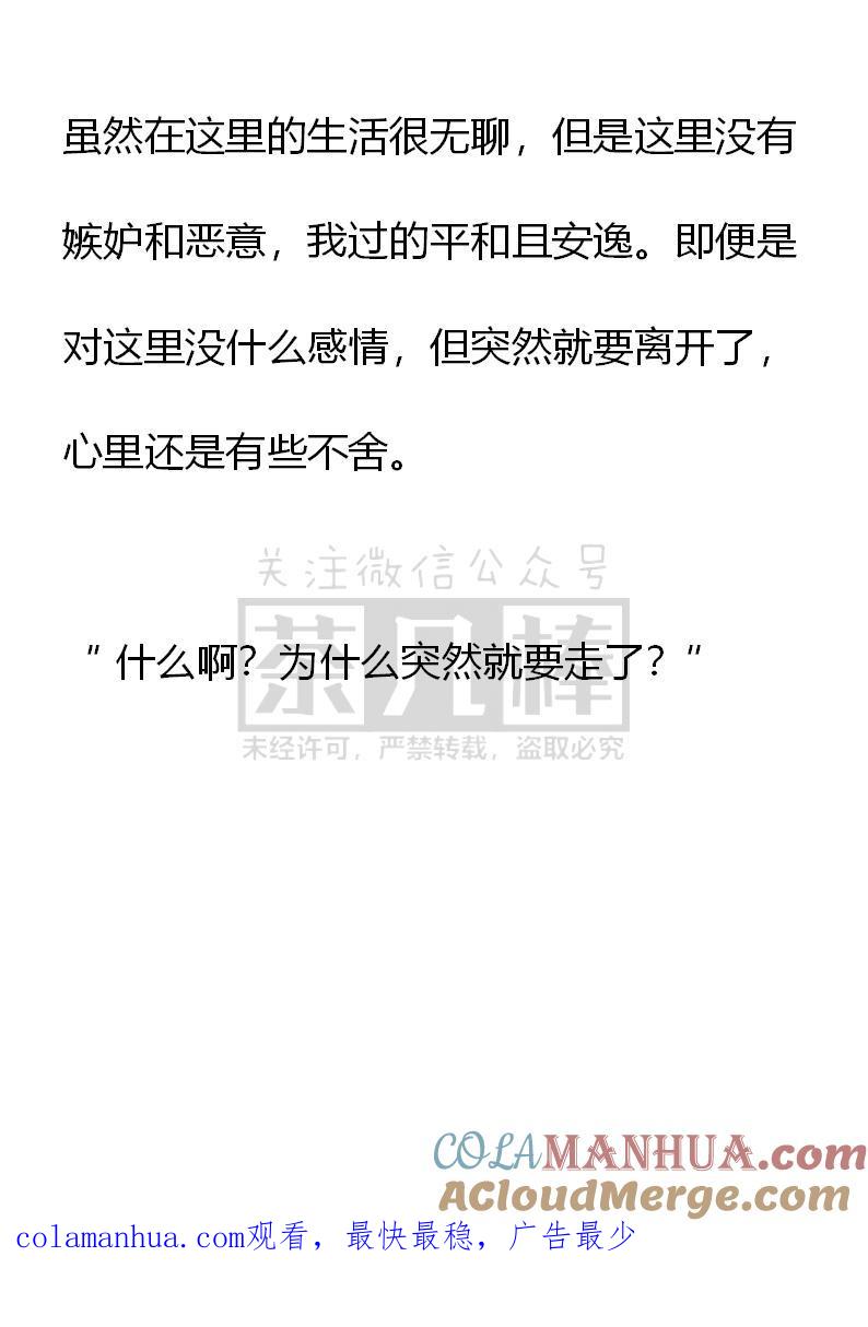 《小说版重生：被指名为公爵的女仆》第71话 第21页