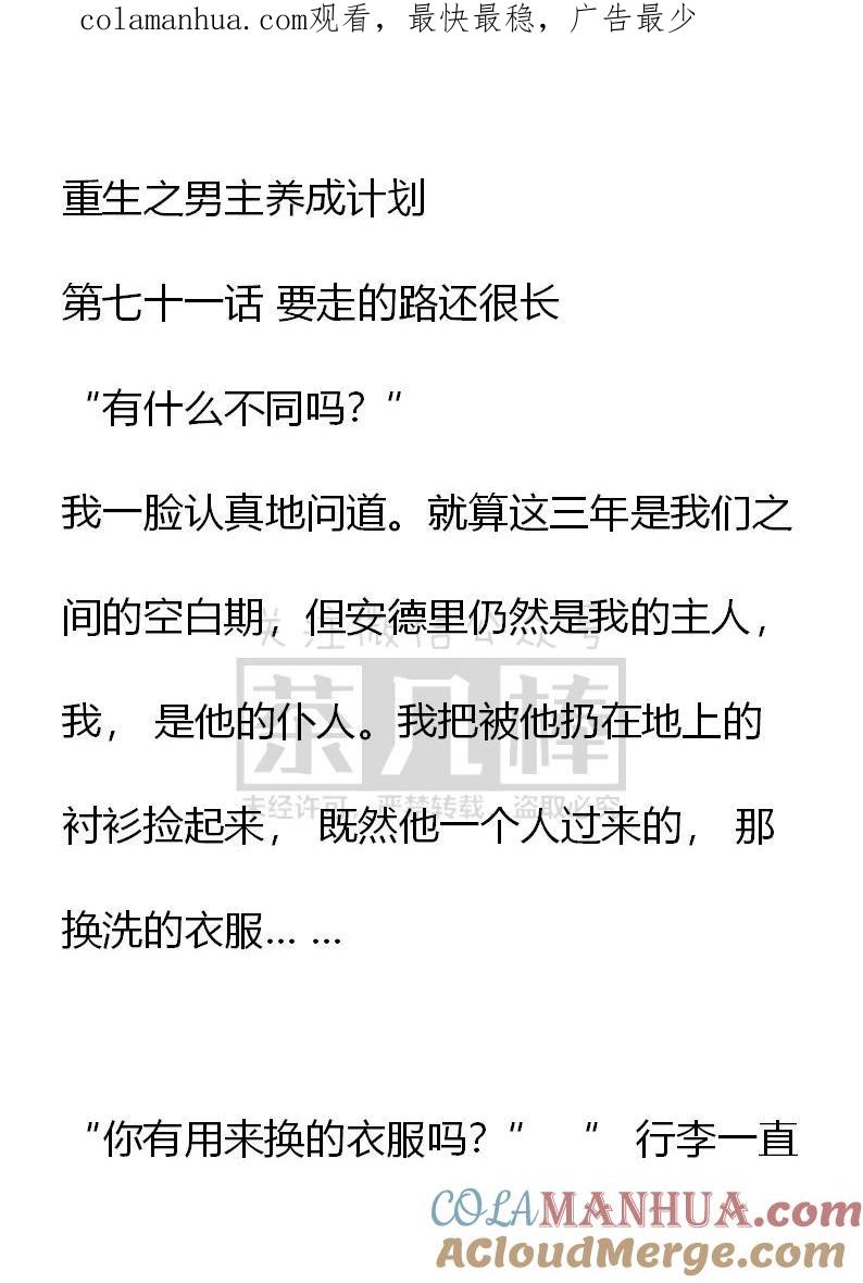 《小说版重生：被指名为公爵的女仆》第71话 第1页