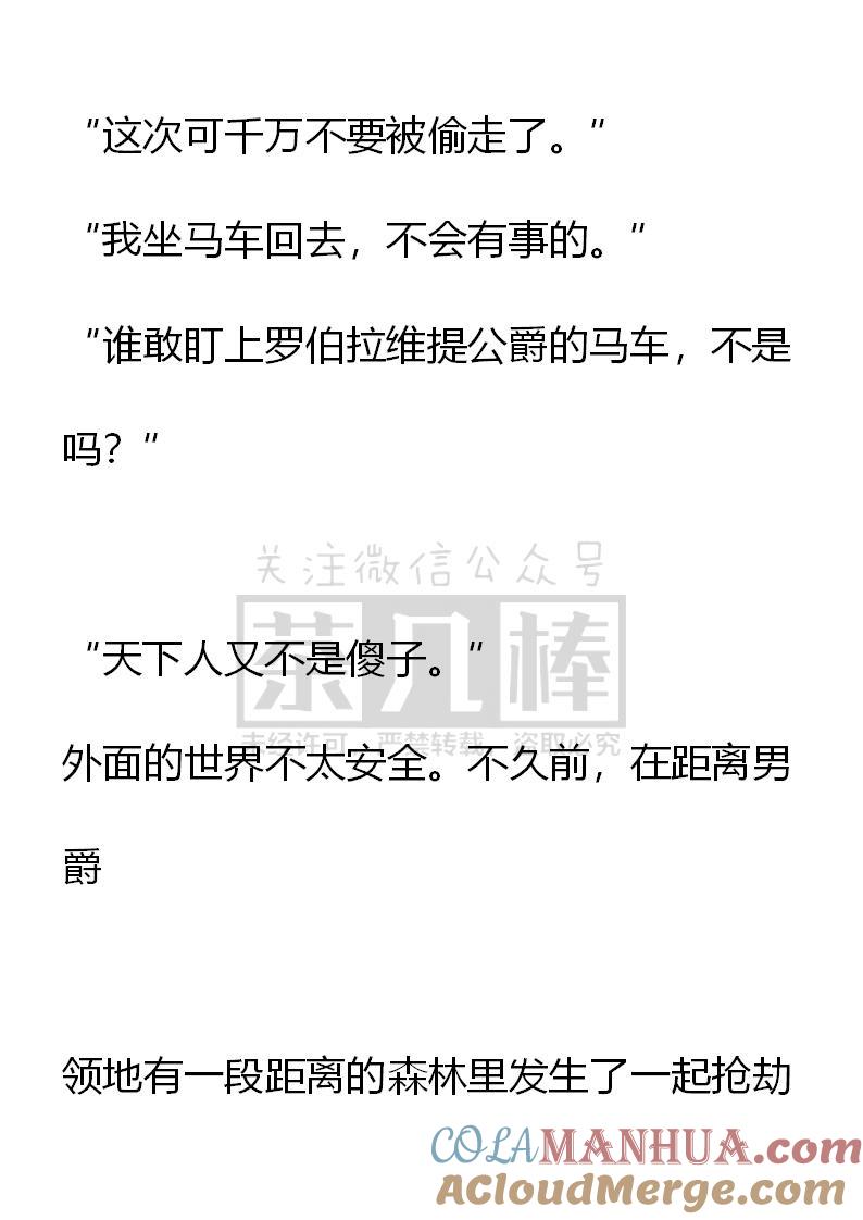《小说版重生：被指名为公爵的女仆》第71话 第17页