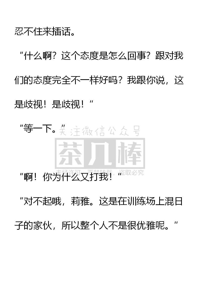 《小说版重生：被指名为公爵的女仆》第71话 第14页