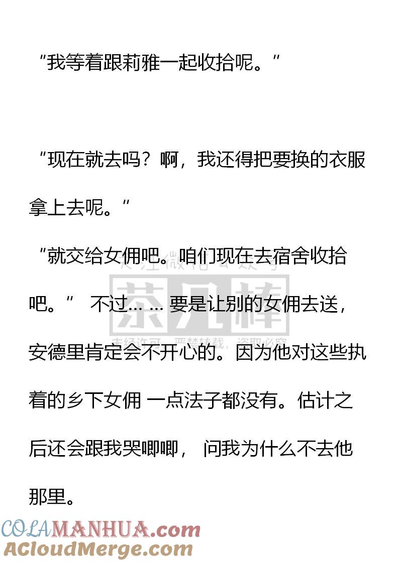 《小说版重生：被指名为公爵的女仆》第71话 第11页