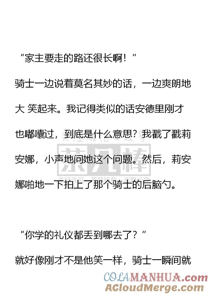 《小说版重生：被指名为公爵的女仆》第71话 第9页