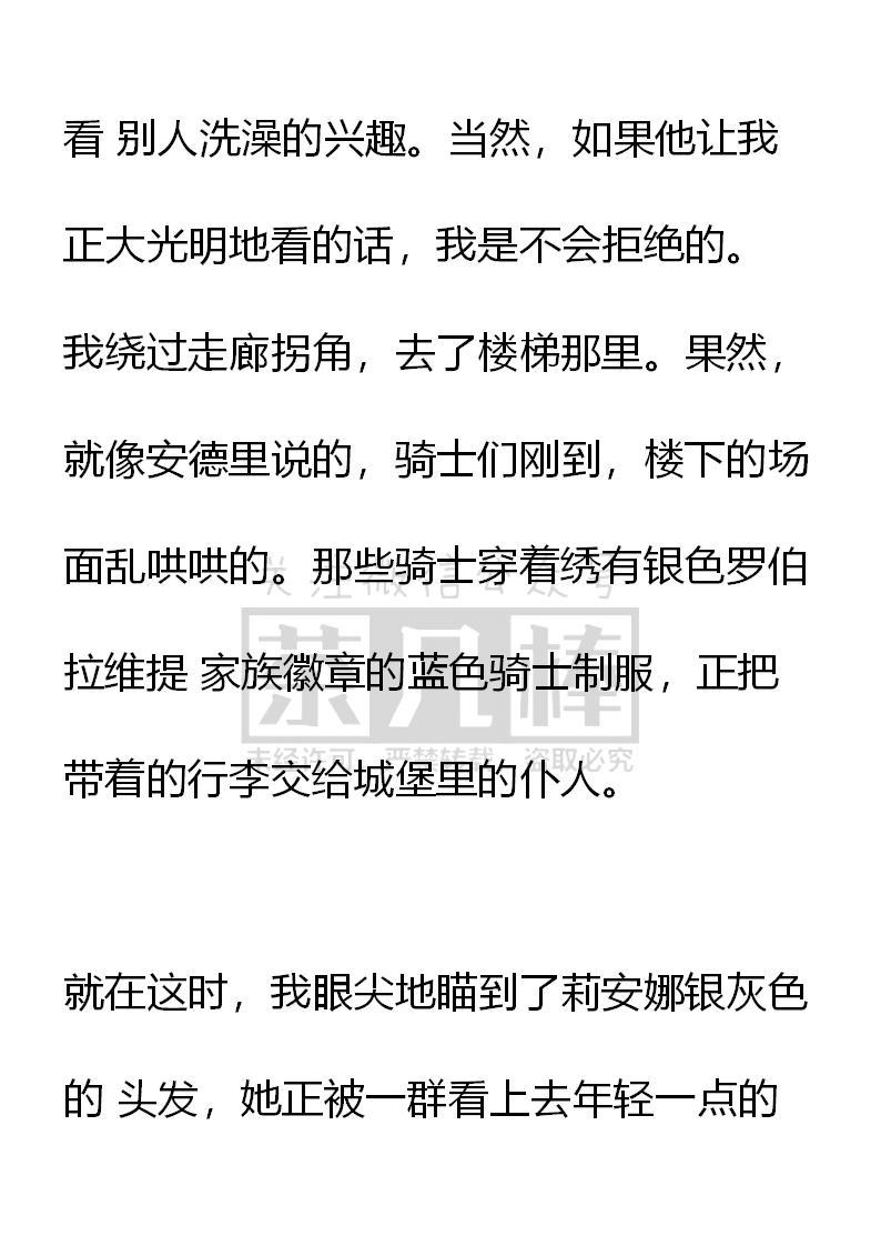 《小说版重生：被指名为公爵的女仆》第71话 第4页