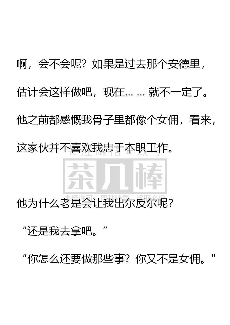 《小说版重生：被指名为公爵的女仆》第71话 第12页