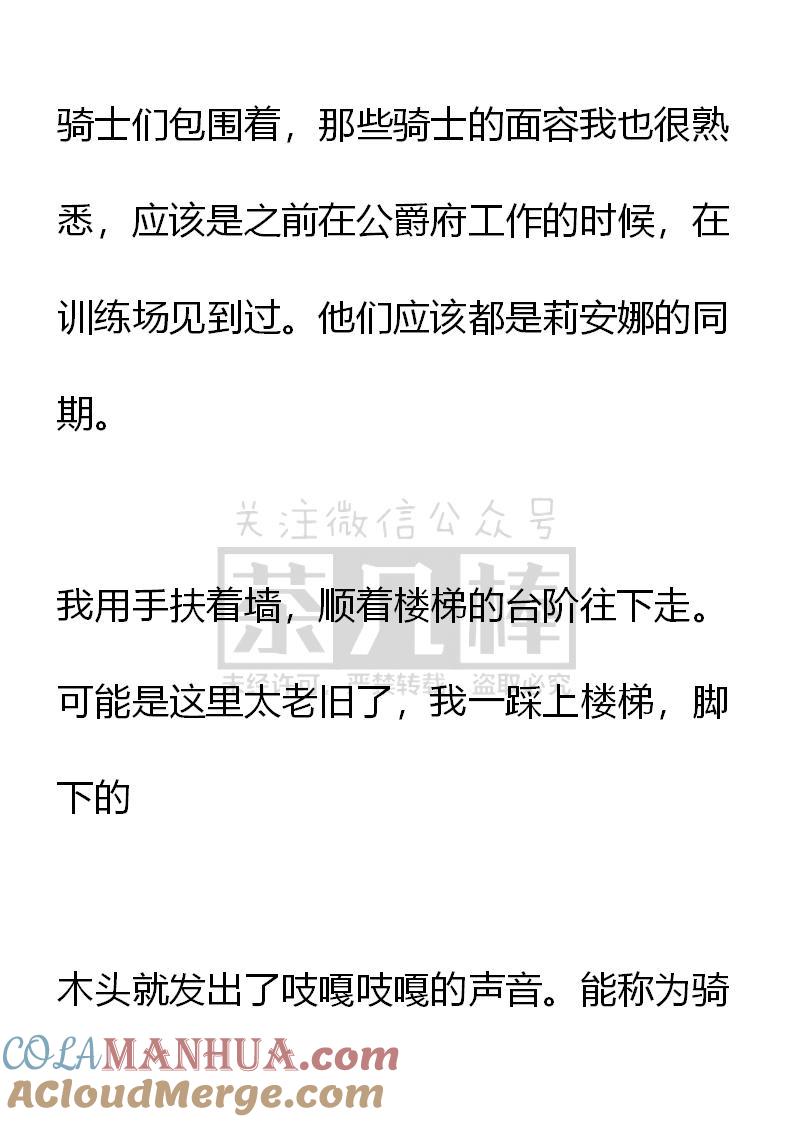 《小说版重生：被指名为公爵的女仆》第71话 第5页